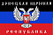 Флаг Донецкой Народной Республики (ДНР) 90х135 см, шелк