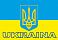 Флаг Украины с гербом и текстом