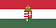 Правительственный неофициальный флаг Венгрии